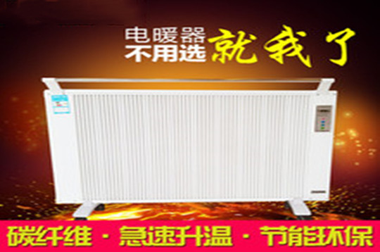 陕西碳纤维电暖器